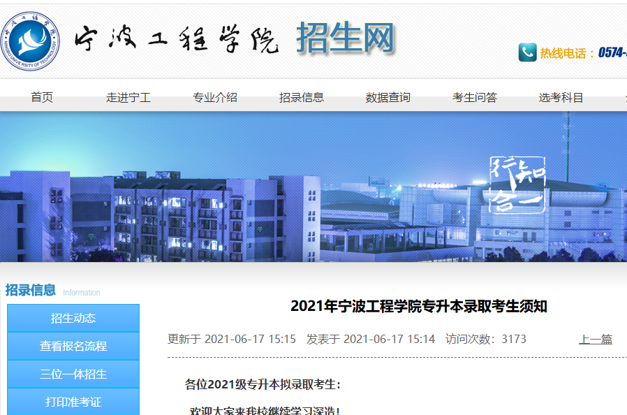2021年宁波工程学院专升本录取考生入学须知